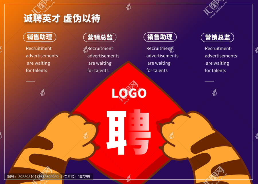 招聘海報