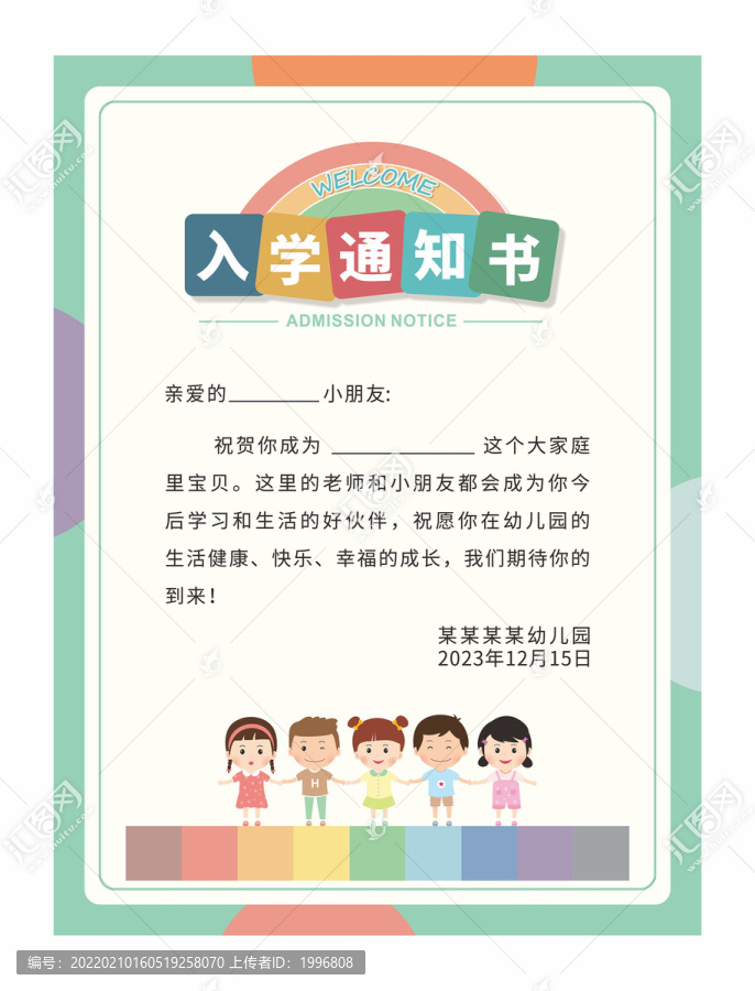 入學(xué)通知書