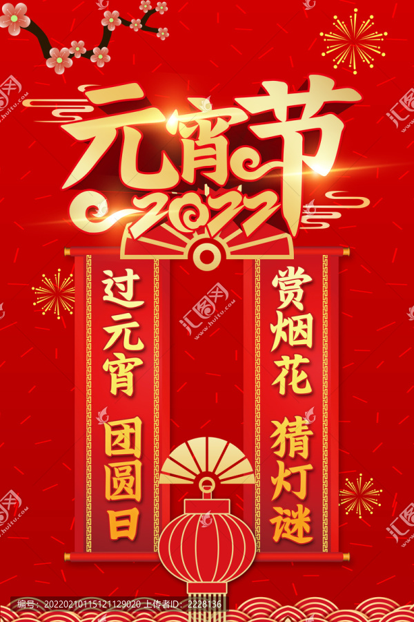 元宵節(jié)