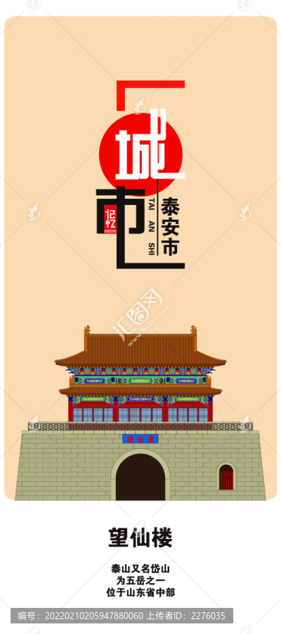 泰安