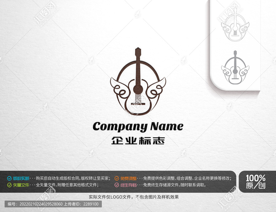 吉他主題logo