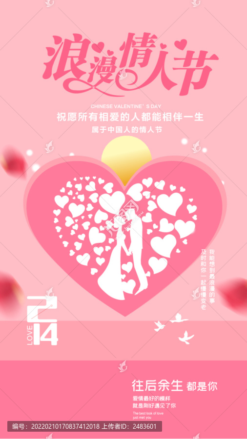浪漫情人節(jié)