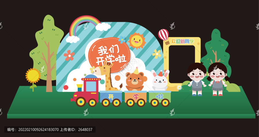 幼兒園開學布置