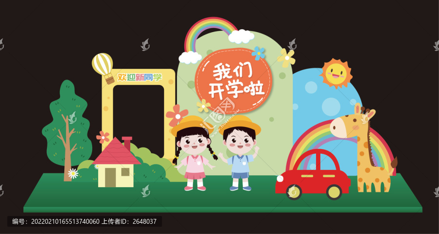 我們開學啦