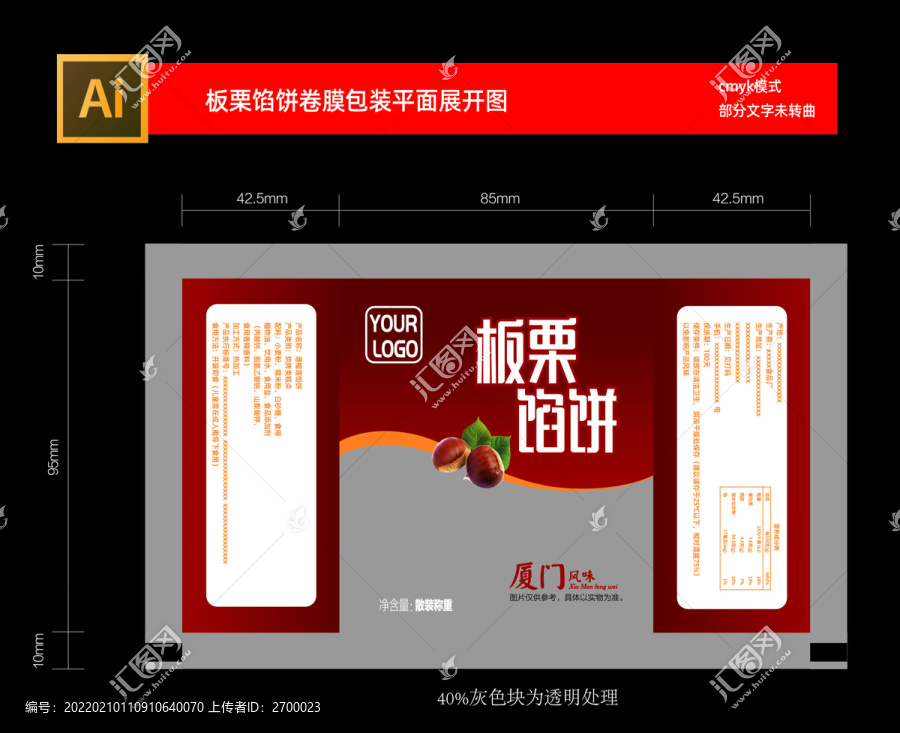 板栗餡餅卷膜透明包裝