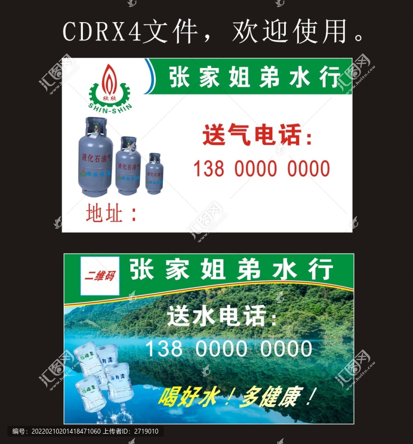 送水送煤氣名片