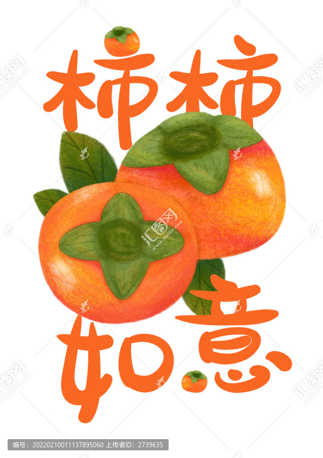 柿子插畫