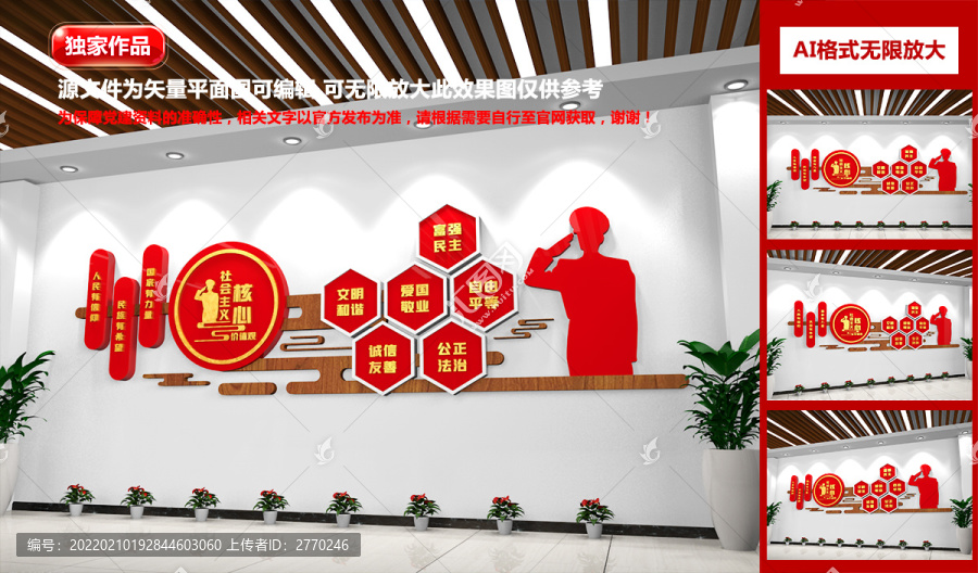 社會主義核心價值觀
