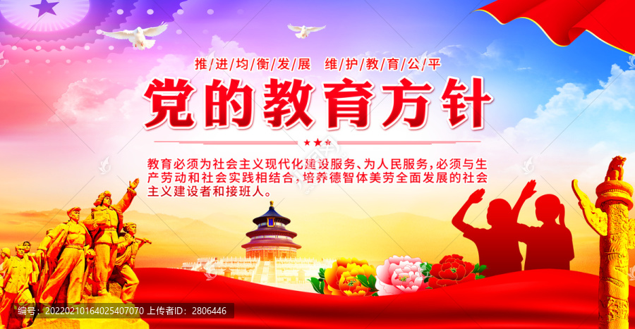 黨的教育方針