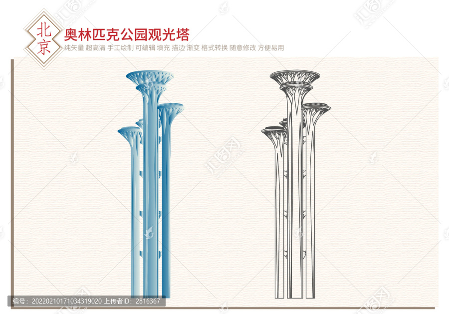 奧林匹克公園觀光塔