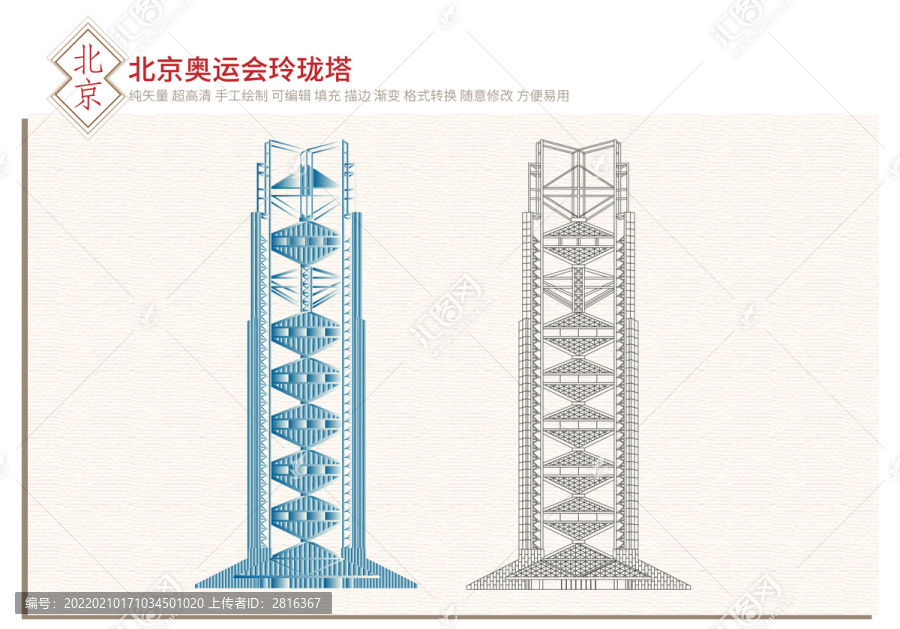 北京奧運(yùn)會(huì)玲瓏塔