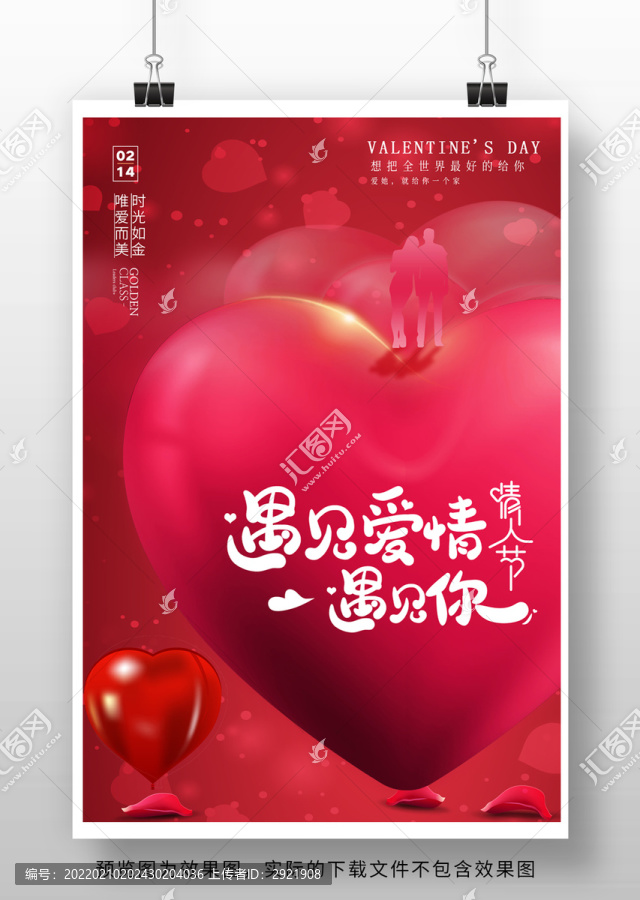 紅色大氣情人節(jié)海報(bào)設(shè)計(jì)