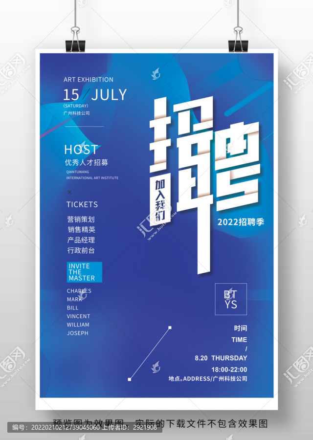 大氣藍(lán)色招聘海報設(shè)計