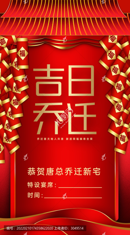 喬遷之喜