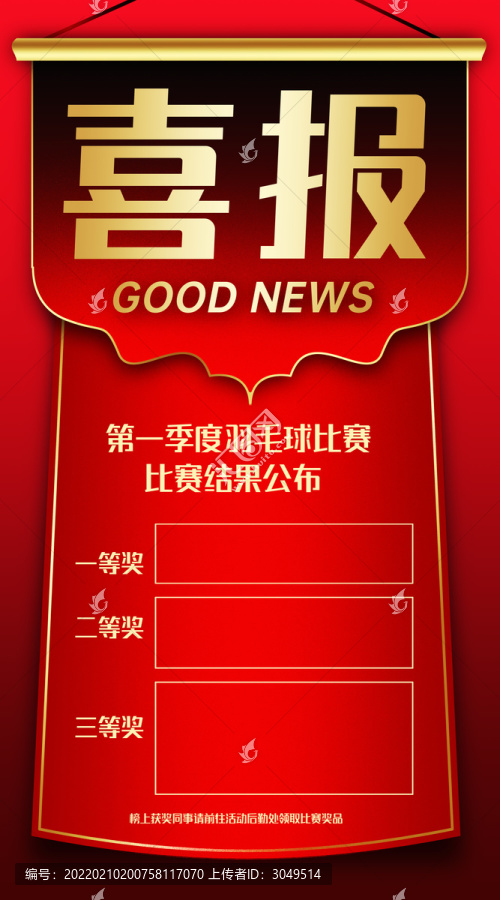 喜報