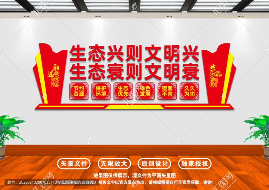 生態(tài)文明建設(shè)