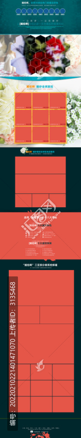 婚慶旅拍網(wǎng)頁(yè)模板頁(yè)