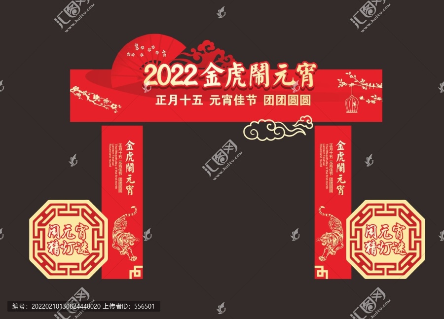 2022虎年元宵门头