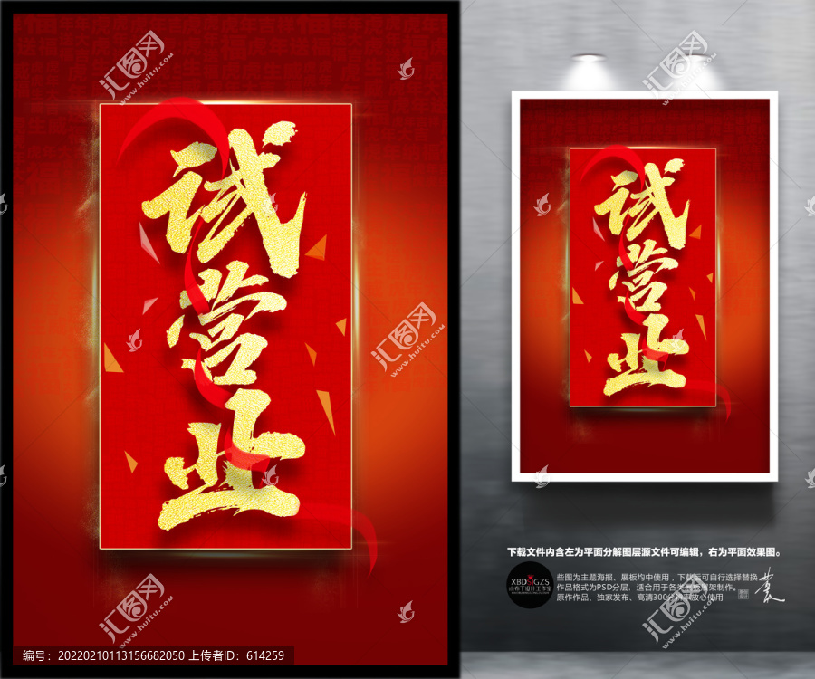 試營(yíng)業(yè)