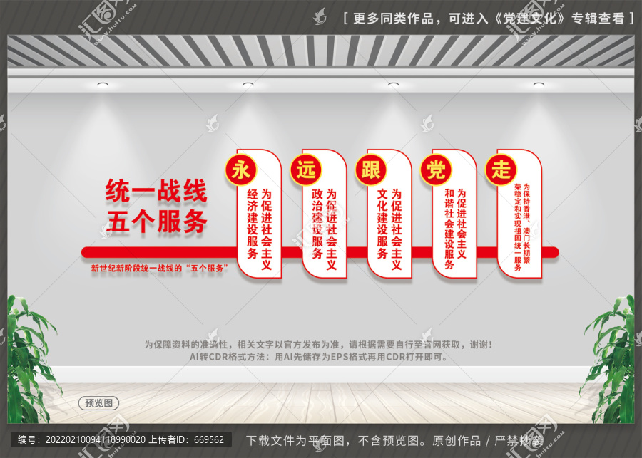 統(tǒng)一戰(zhàn)線