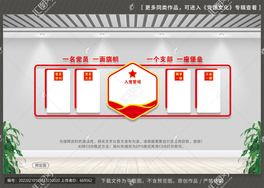 黨建文化