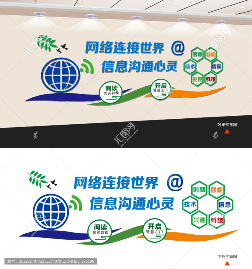 科技文化墻