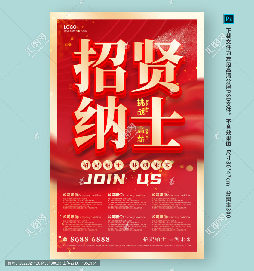 招聘