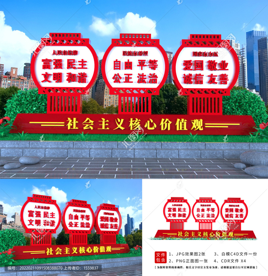核心價值觀造型