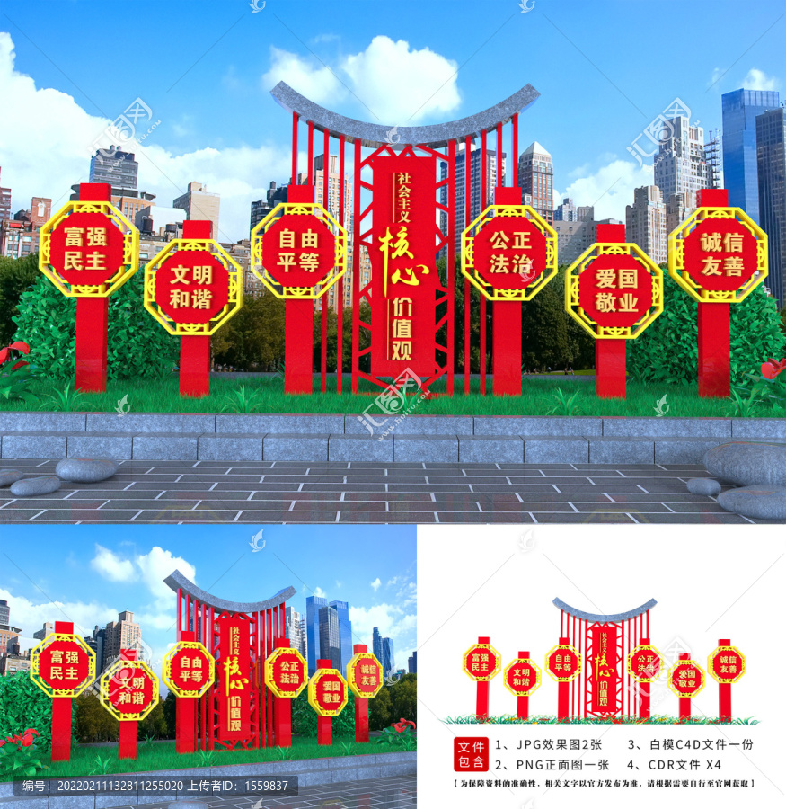 價(jià)值觀公園造型