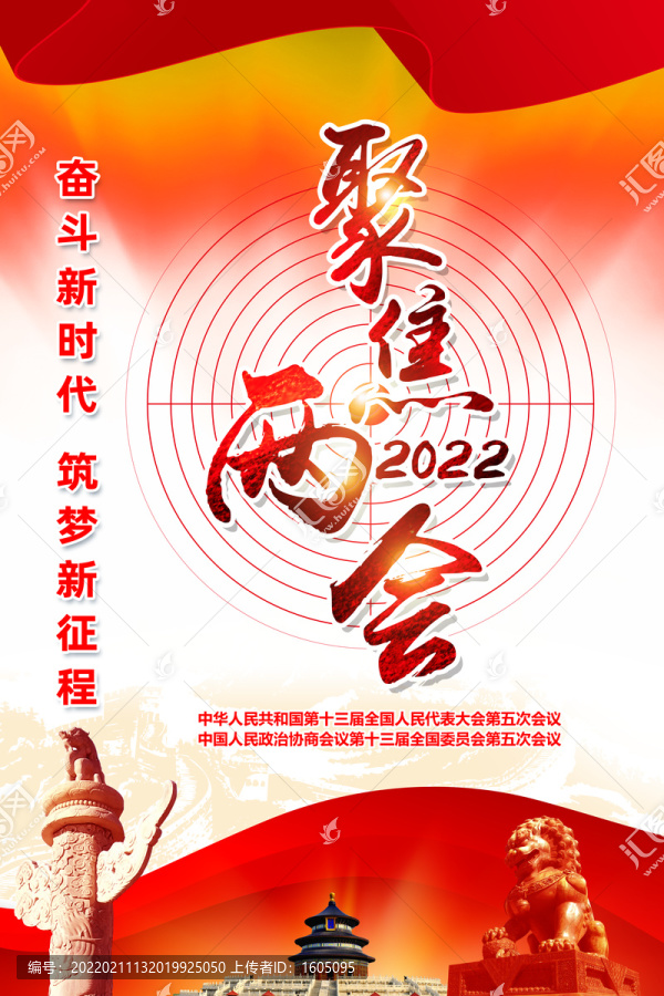 2022全國兩會