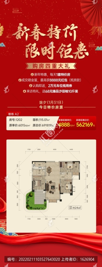 特價房