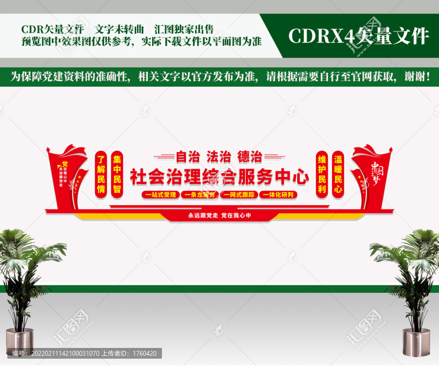 社會(huì)治理綜合服務(wù)中心
