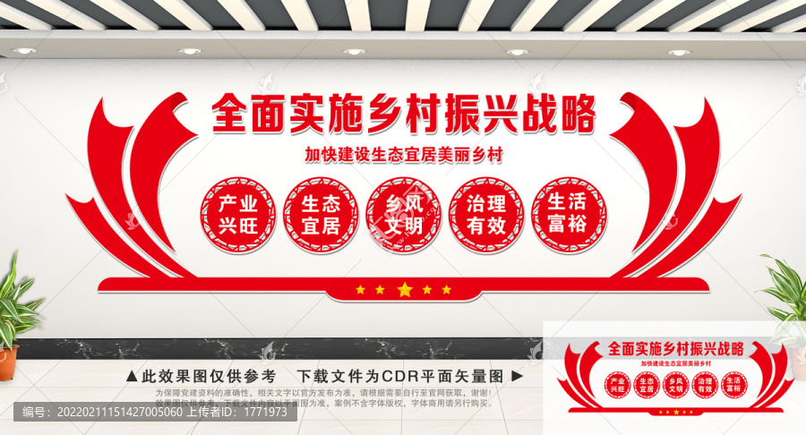 鄉(xiāng)村振興