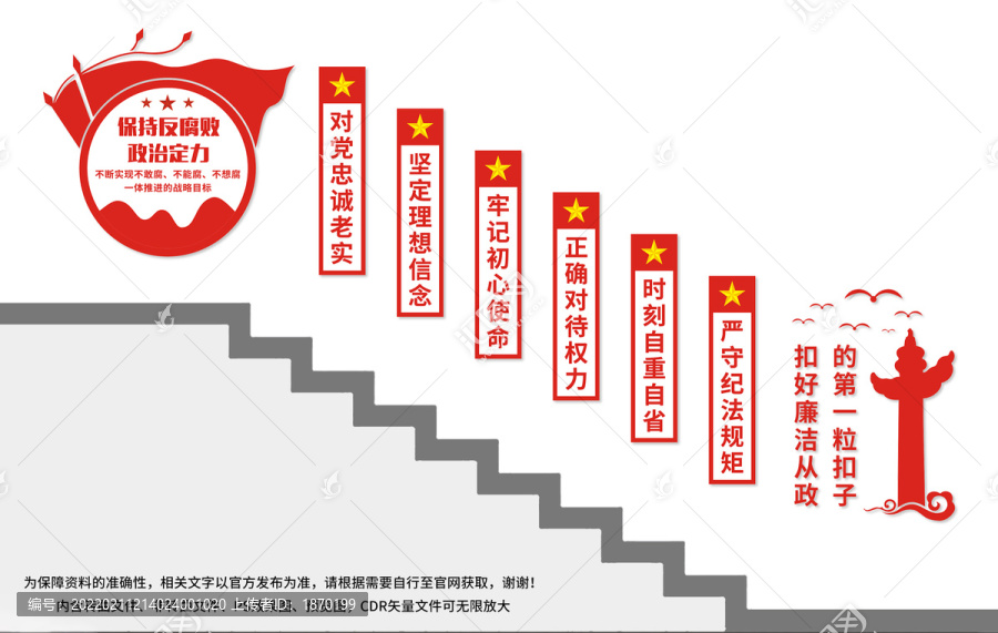 廉潔樓梯文化墻