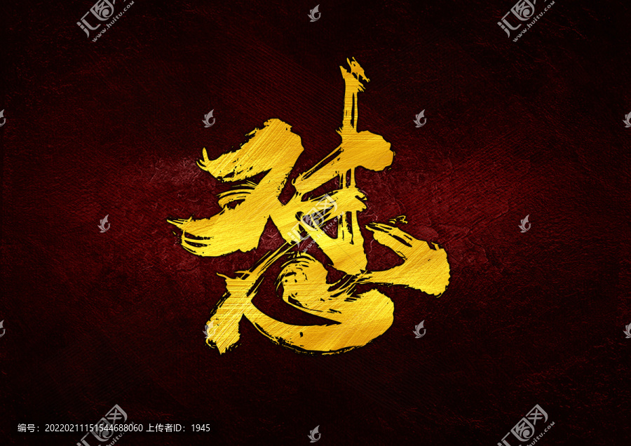 懟