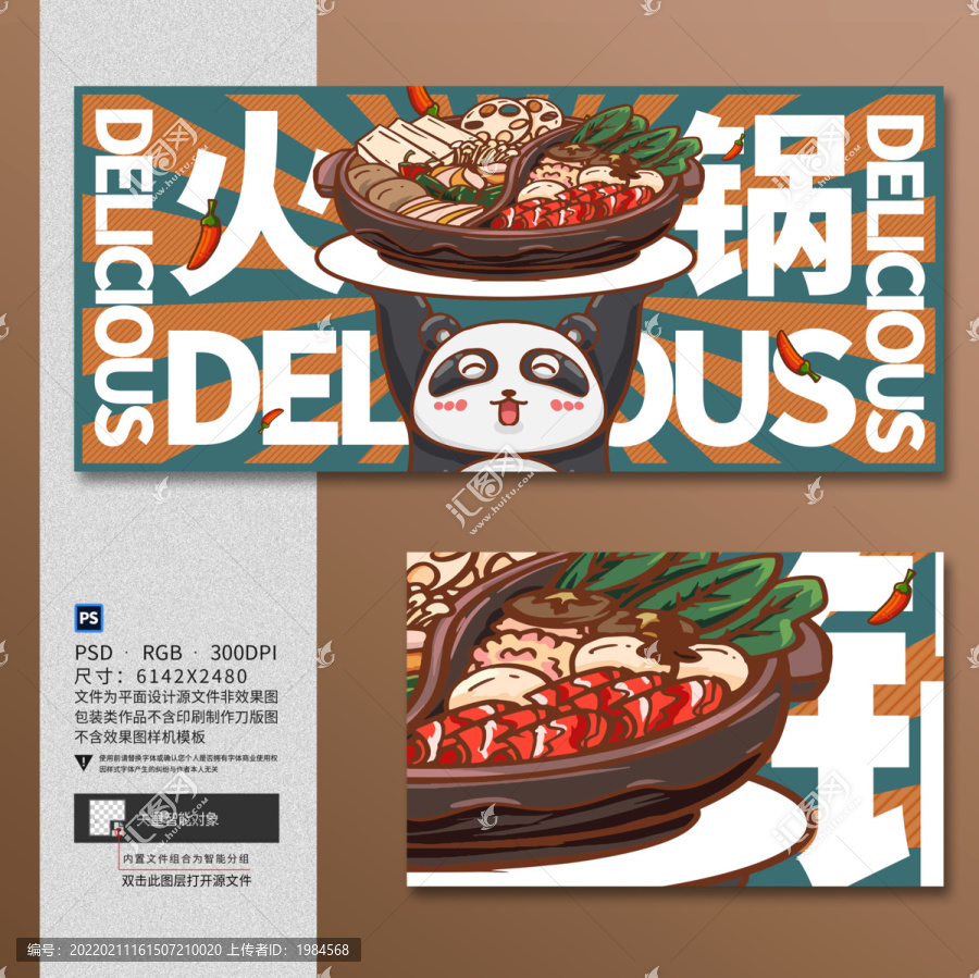 火鍋