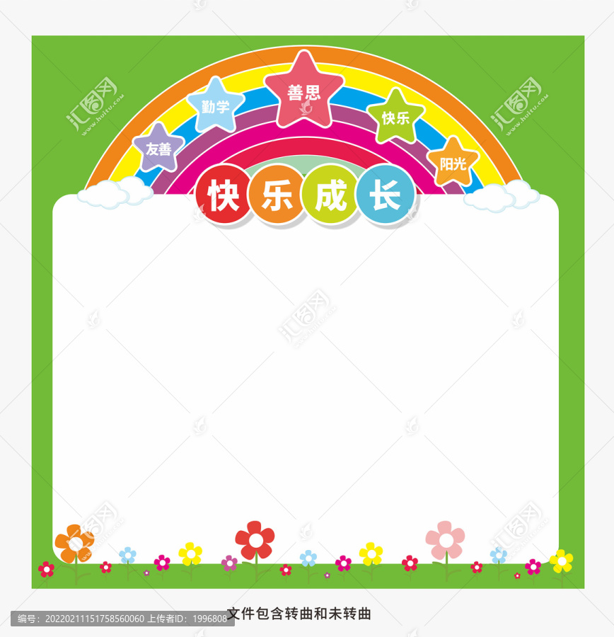 快樂(lè)成長(zhǎng)校園文化墻