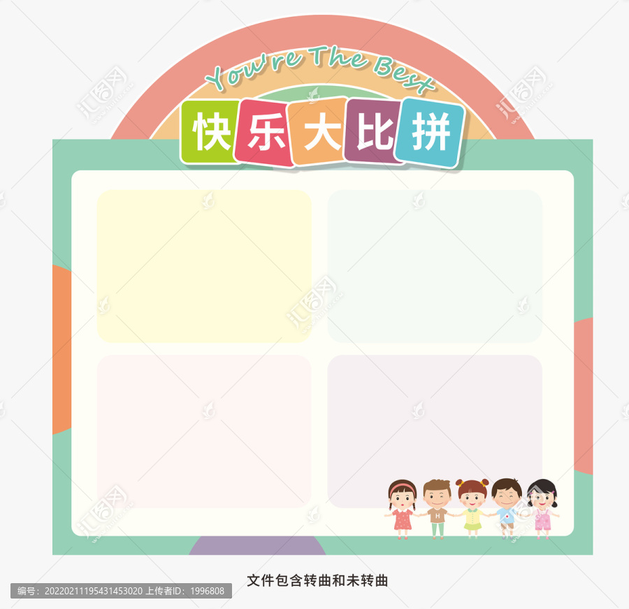 快樂大比拼