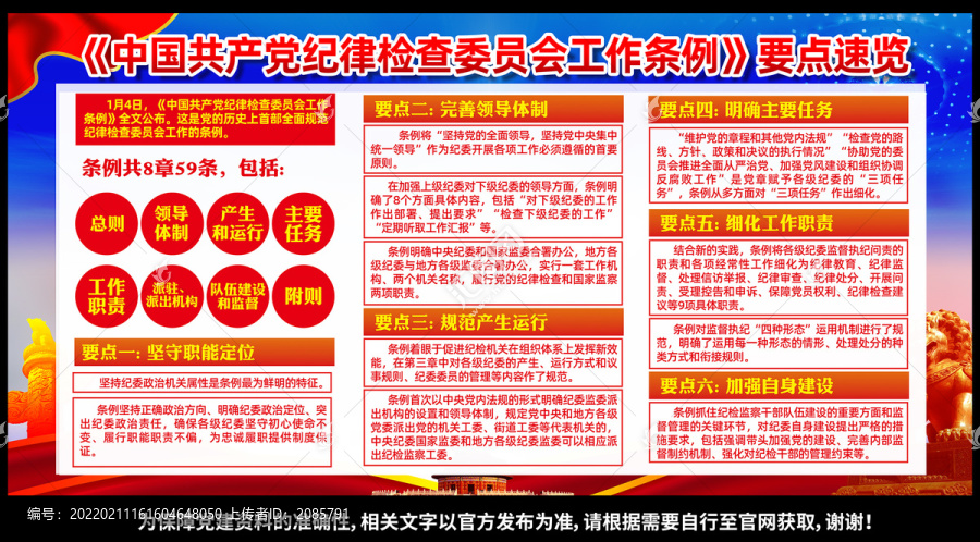 紀律檢查委員會工作條例