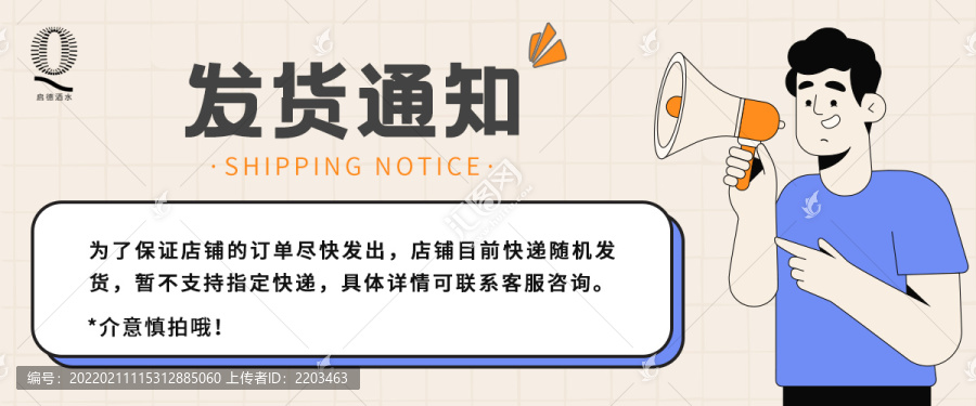 發(fā)貨通知