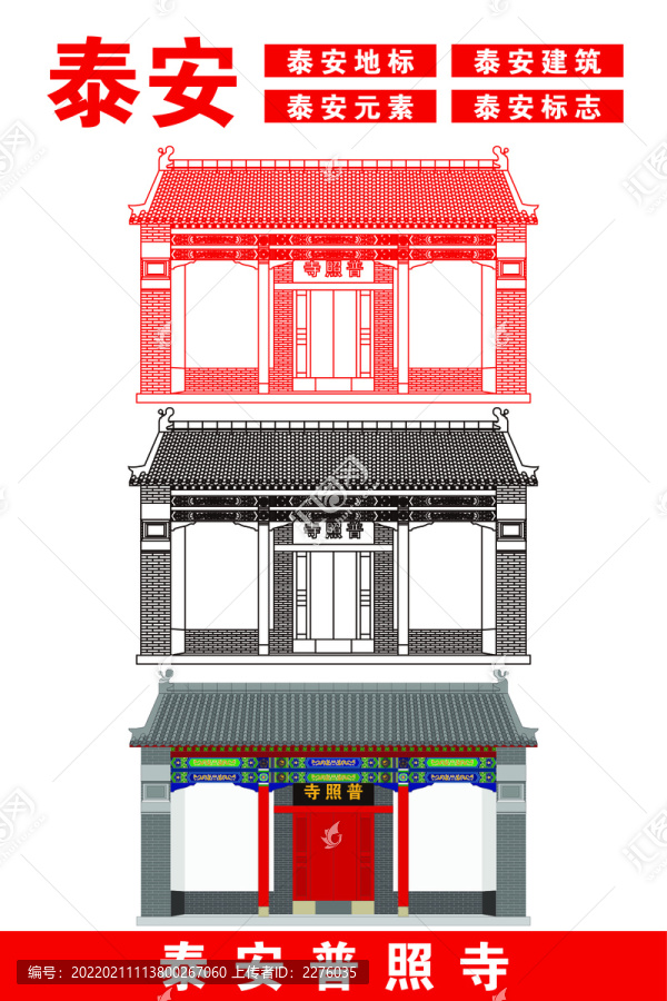 泰安