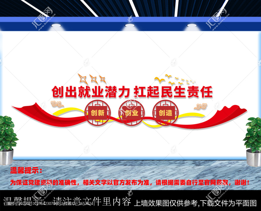 穩就業文化墻