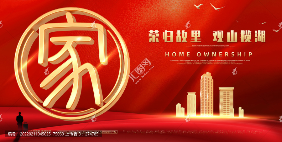 返鄉(xiāng)置業(yè)