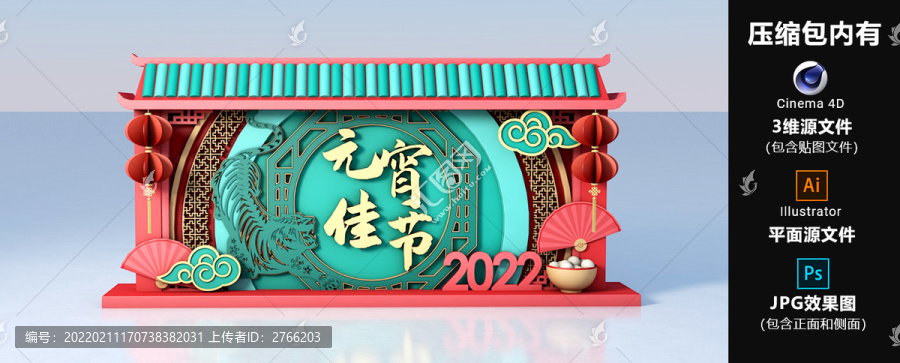 元宵節(jié)美陳