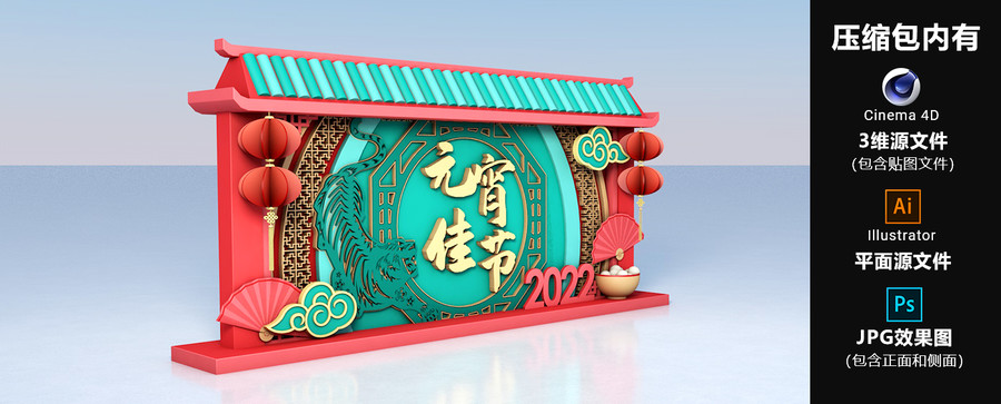 元宵節(jié)美陳