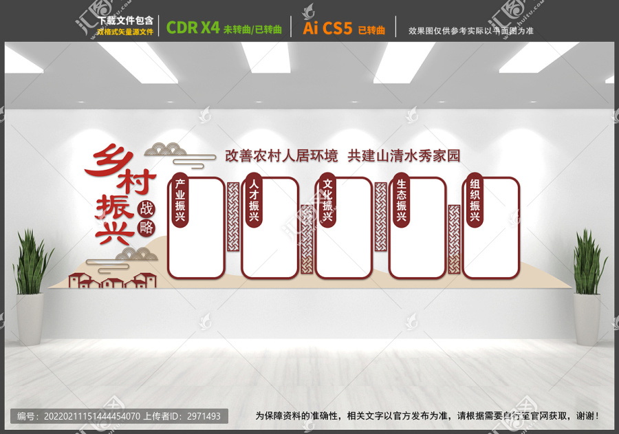 鄉(xiāng)村振興文化墻