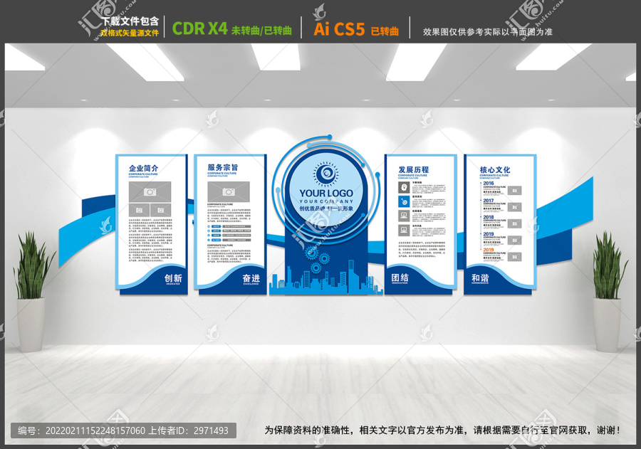 企業(yè)文化墻