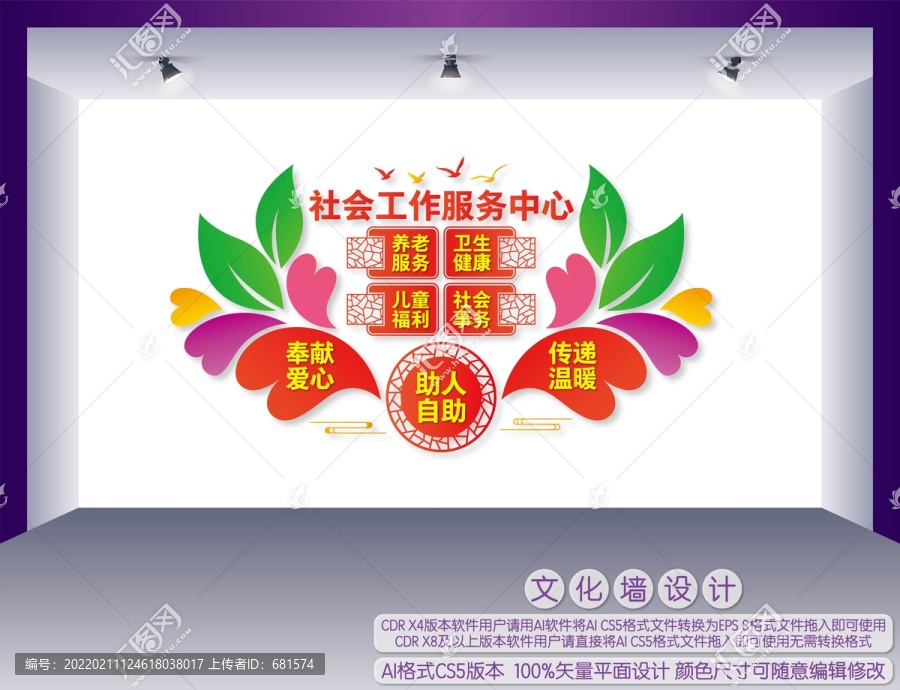社會工作服務(wù)中心
