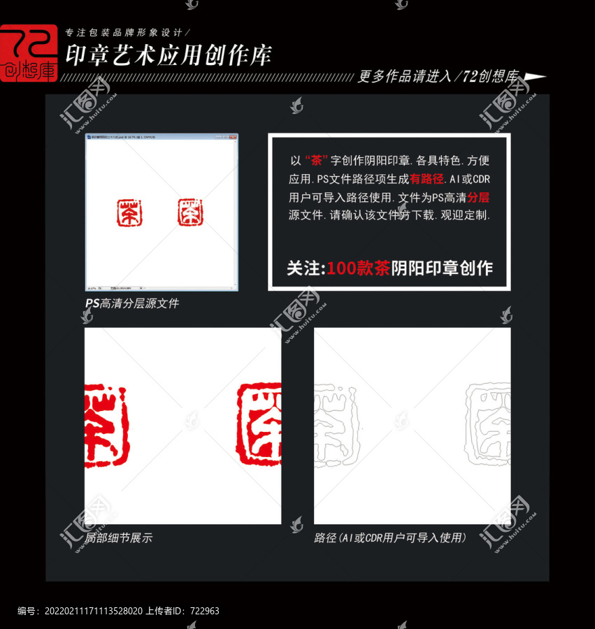 茶印章陰陽印二十八式分層圖