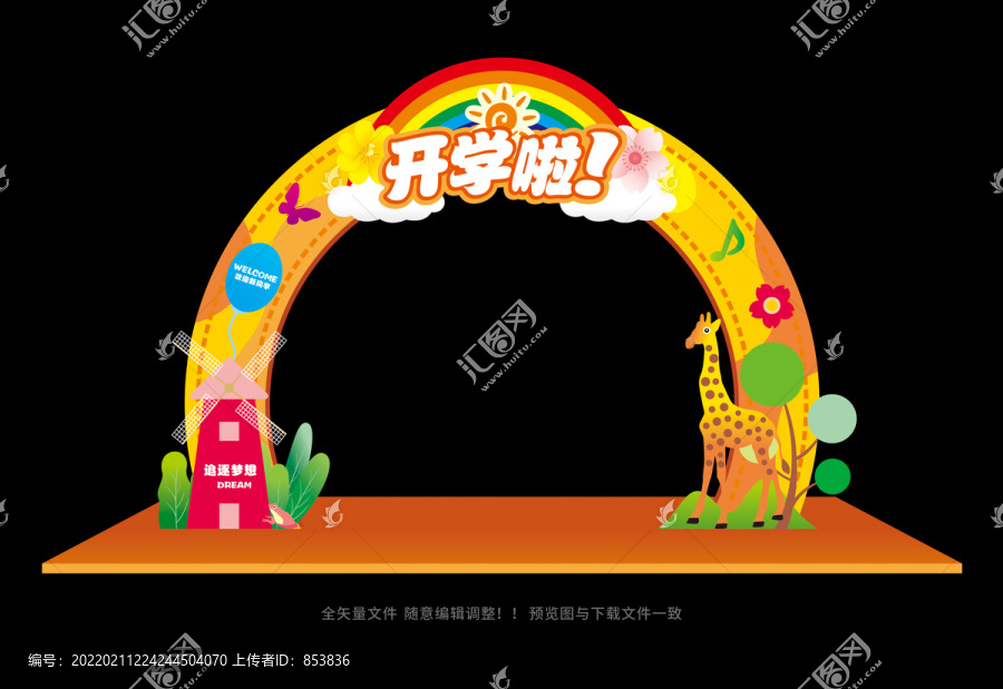 開學(xué)拱門